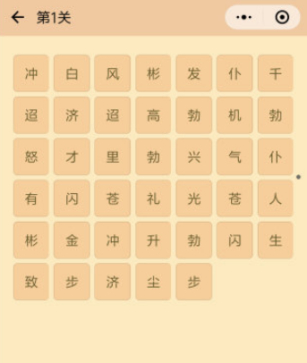微信成语消消看