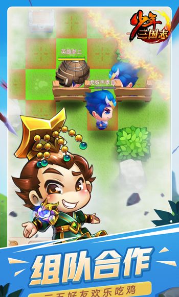 一起吃鸡《少年三国志》火烧上方谷小游戏今日上线