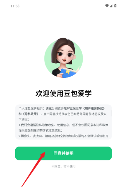 豆包爱学app官方免费版下载