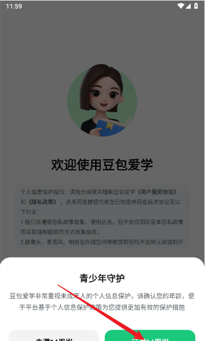 豆包爱学app官方免费版下载