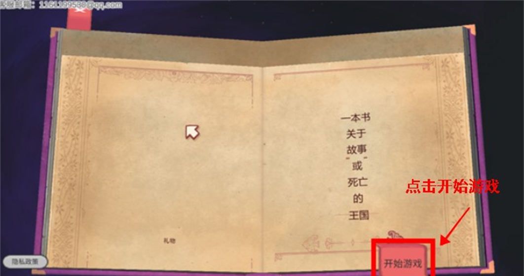 故事叙述者手游