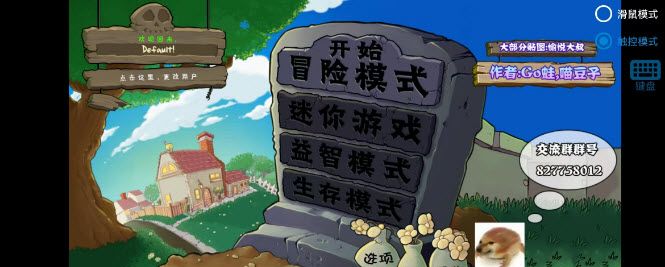 植物大战僵尸真无双版