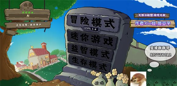 植物大战僵尸真无双版