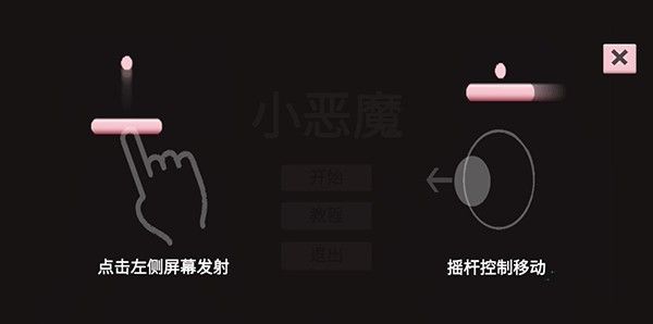 小恶魔打砖块