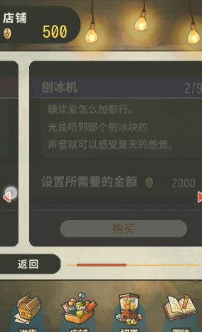 昭和杂货店物语2