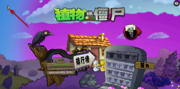 植物大战僵尸魔幻触控版