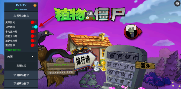 植物大战僵尸魔幻触控版