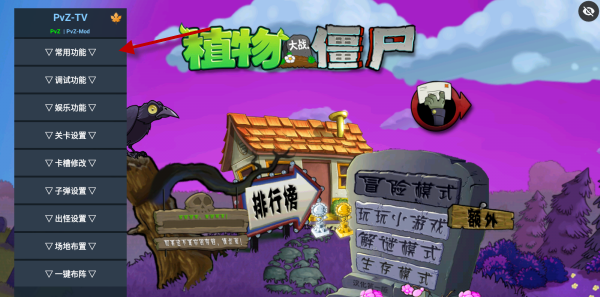 植物大战僵尸魔幻触控版