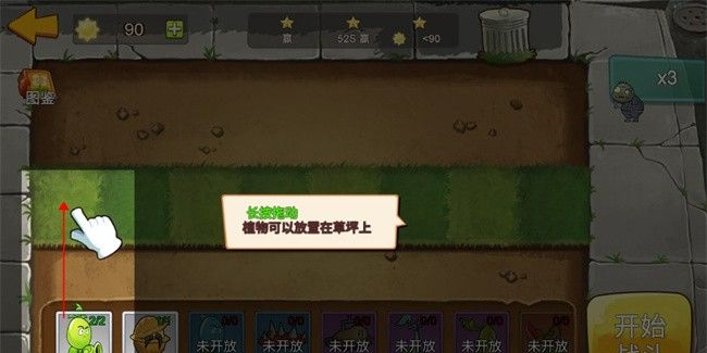 植物大战僵尸迷你版