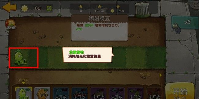 植物大战僵尸迷你安卓版