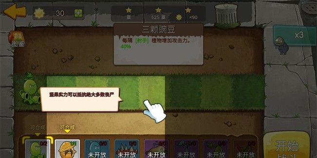 植物大战僵尸mini game