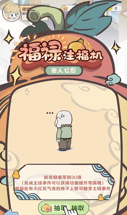 非人哉王牌员工公测正版