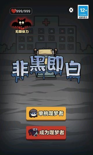 非黑即白