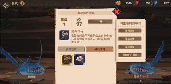 驯龙高手：旅程中文免费版