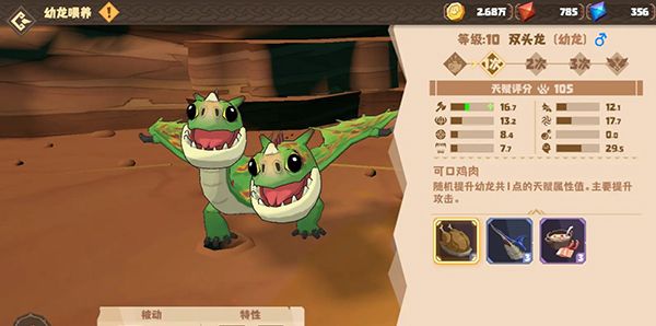 驯龙高手：旅程中文免费版