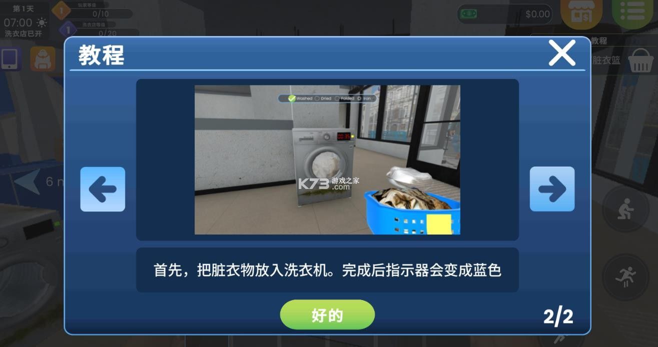 洗衣店模拟器 v2.1.5 中文版