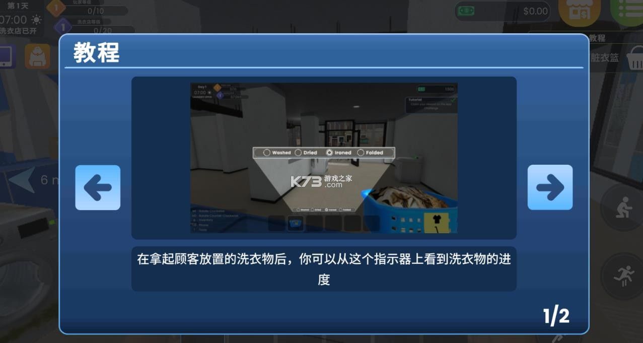 洗衣店模拟器 v2.1.5 中文版