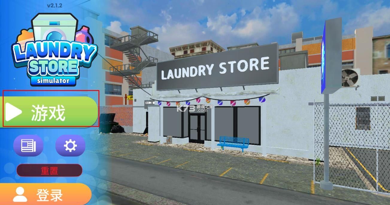 洗衣店模拟器 v2.1.5 中文版