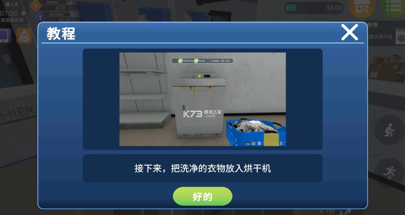 洗衣店模拟器 v2.1.5 中文版