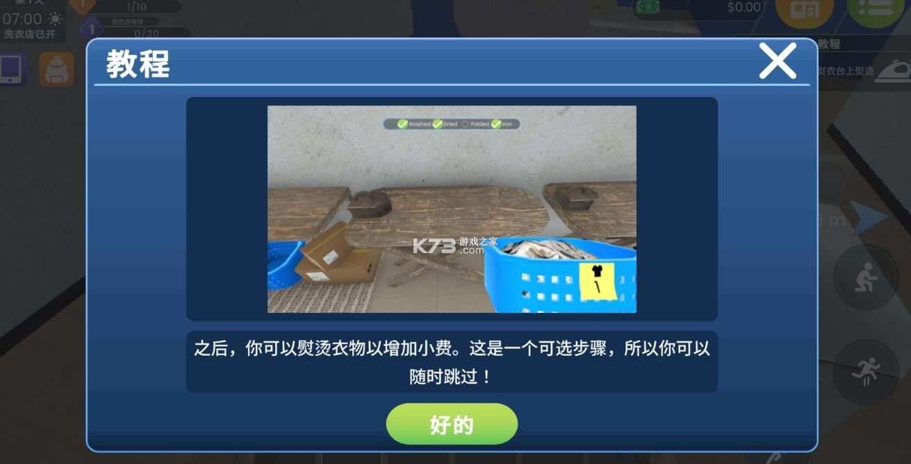 洗衣店模拟器 v2.1.5 中文版