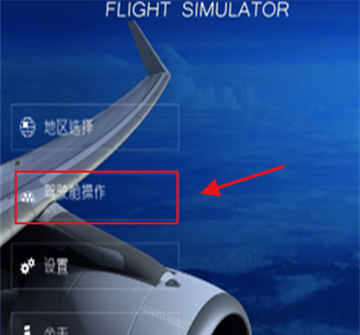 航空模拟器2024官方正版(Aerofly FS 2024)