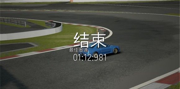 绝对赛车