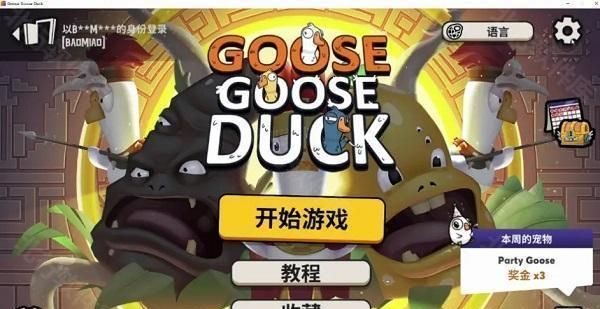 太空鹅鸭杀手机版