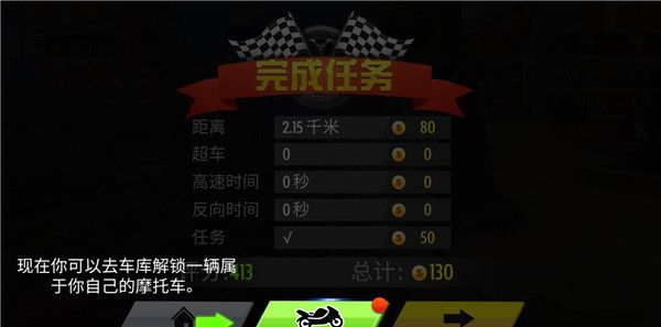 真实摩托锦标赛