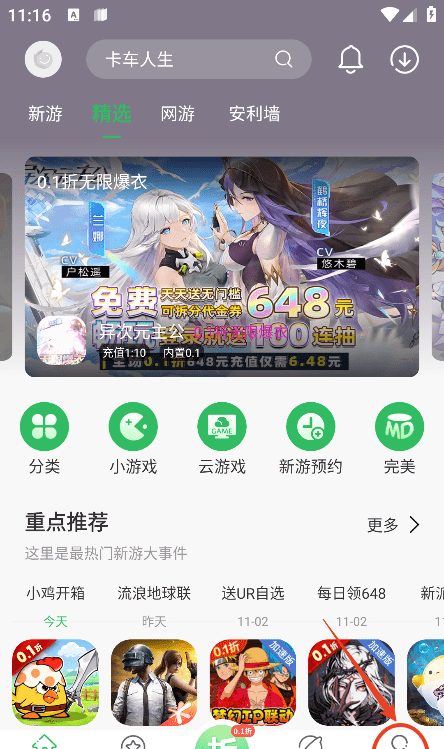 百分网游戏盒怎么登录账号