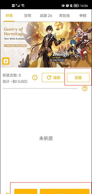 原神祈愿模拟器使用教程