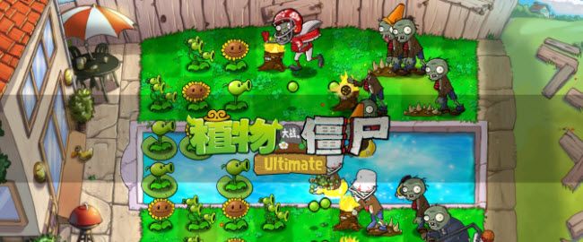植物大战僵尸精华版