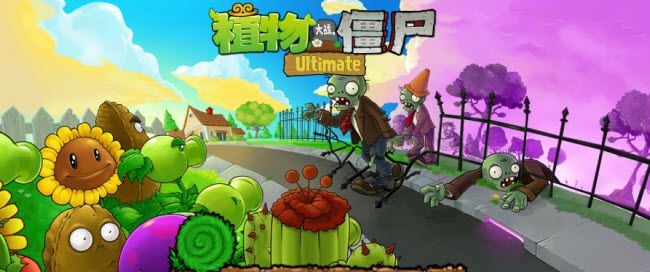植物大战僵尸精华版