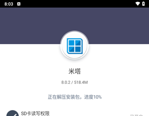 安装教程截图1