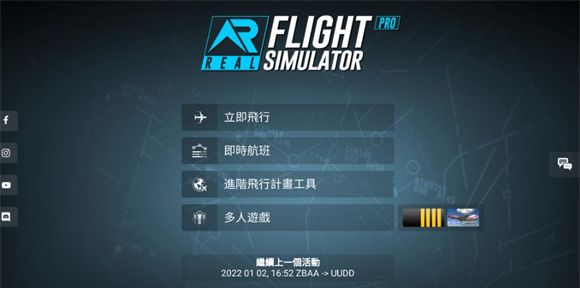模拟飞行