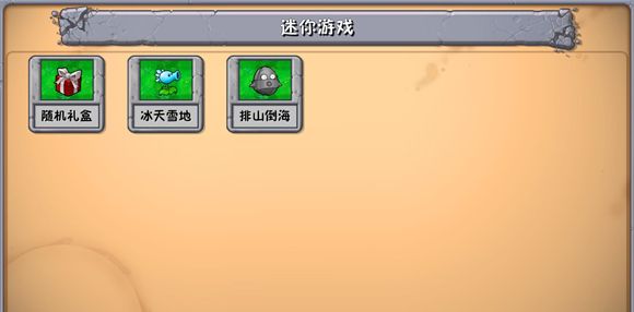 植物大战僵尸群系版