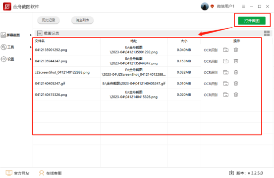 金舟截图软件电脑版