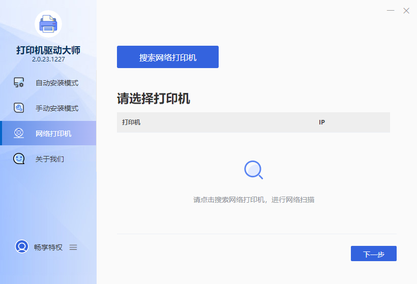 打印机驱动大师纯净版