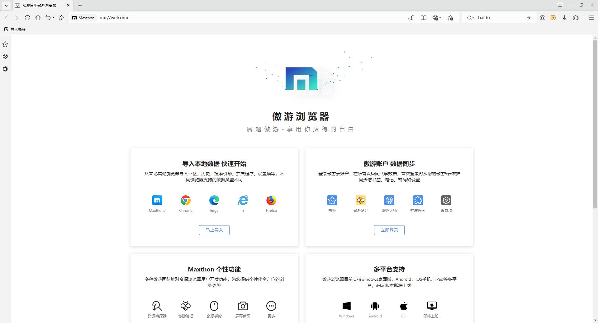 傲游浏览器(免安装)