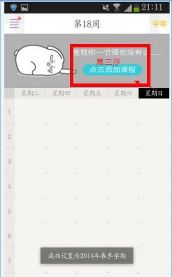 课程格子
