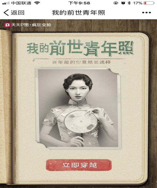 我的前世青年照