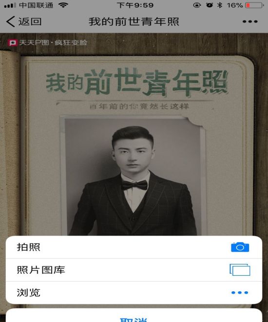 我的前世青年照