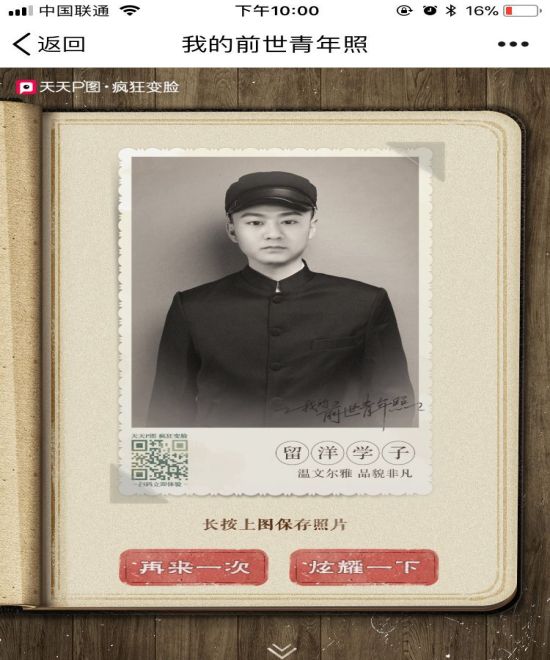 我的前世青年照