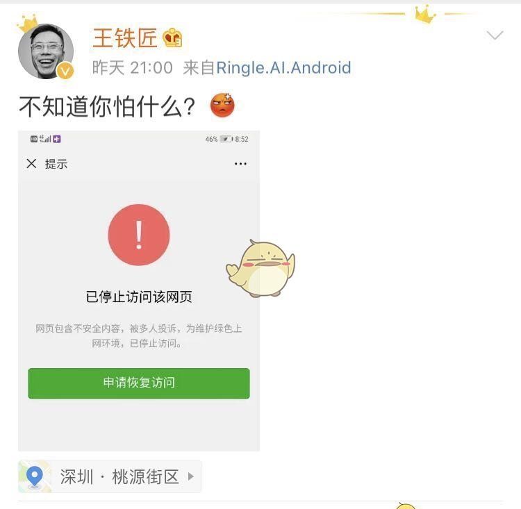 马桶MT为什么被微信屏蔽