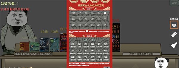 中国式彩票模拟器下载手机版