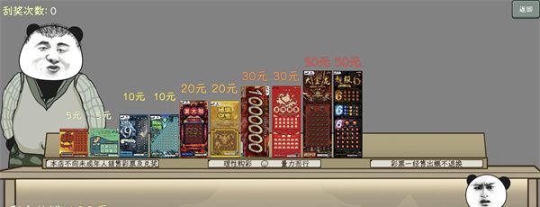 中国式彩票模拟器下载手机版