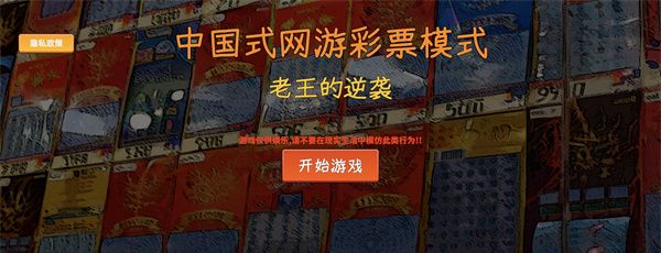 中国式彩票模拟器下载手机版