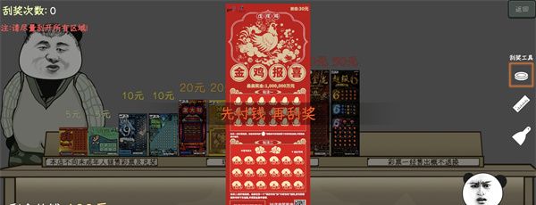 中国式彩票模拟器下载手机版