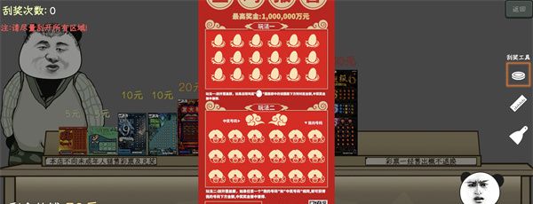 中国式彩票模拟器下载手机版