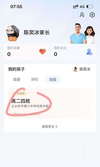 智慧中小学免费下载