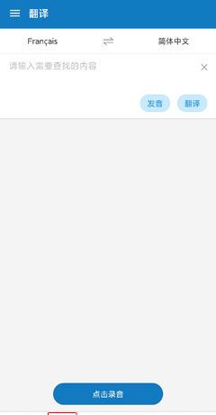 法语助手图片2